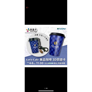 🐶🐶 全家 單品咖啡 立體造型 悠遊卡 （現貨）