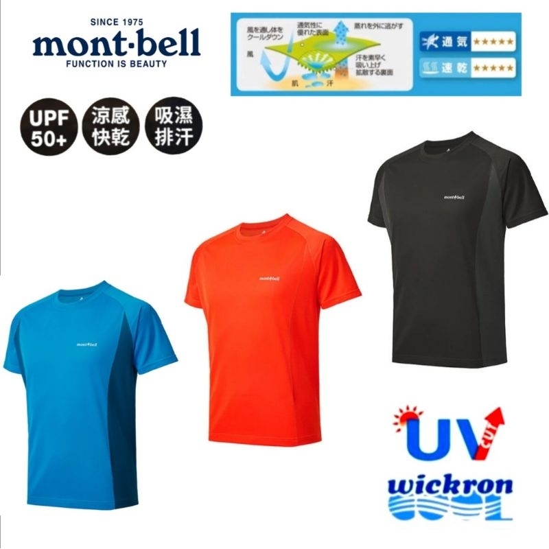 日本 mont-bell WICKRON Cool T男短袖短袖排汗圓領T恤,柔順,透氣,排汗, 抗UV/1114627