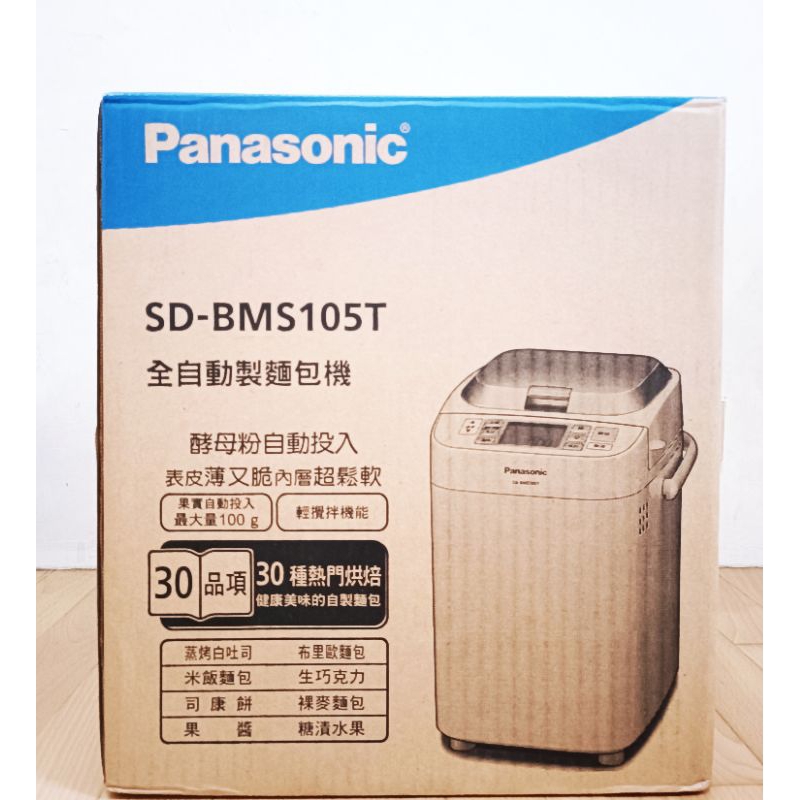 Panasonic 全自動製麵包機 SD-BMS105T