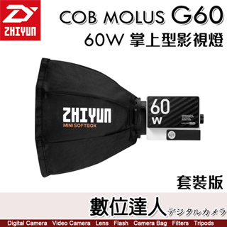 【數位達人】ZHIYUN 智雲功率王 G60 COB口袋燈 60W【套裝版】