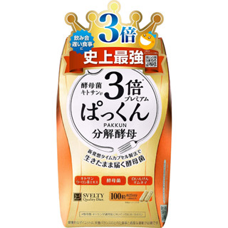 🔥臺灣🔥-現貨 預購 🎌日本境內版 SVELTY 3倍分解酵母 56粒 /100粒 酵母 三倍加強 效期久 電子發票