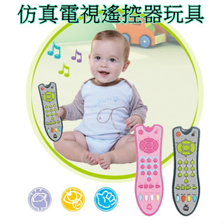現貨販售!! 模擬 電視遙控器玩具 遙控器 嬰幼兒玩具 行為早教 手眼協調 聲光玩具 兒童帶音樂英文學習遙控器 商檢合格