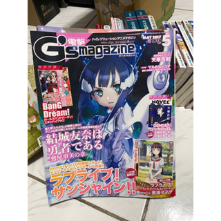 (個人收藏典藏) 日文-電擊 GSMAGAZINE 2017年5月 內附贈品 日本漫畫雜誌