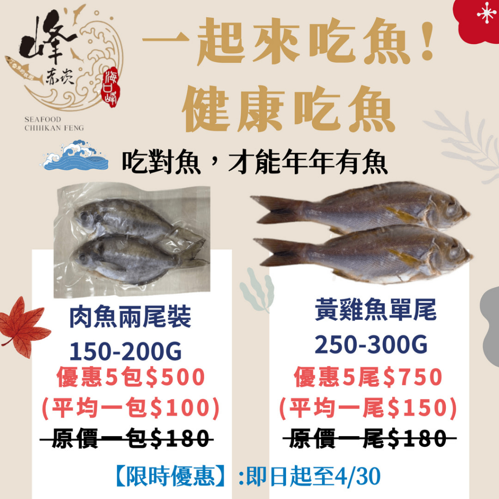 澎湖鮮魚 魚貨優惠組 黃雞魚 肉魚-赤崁峰水產