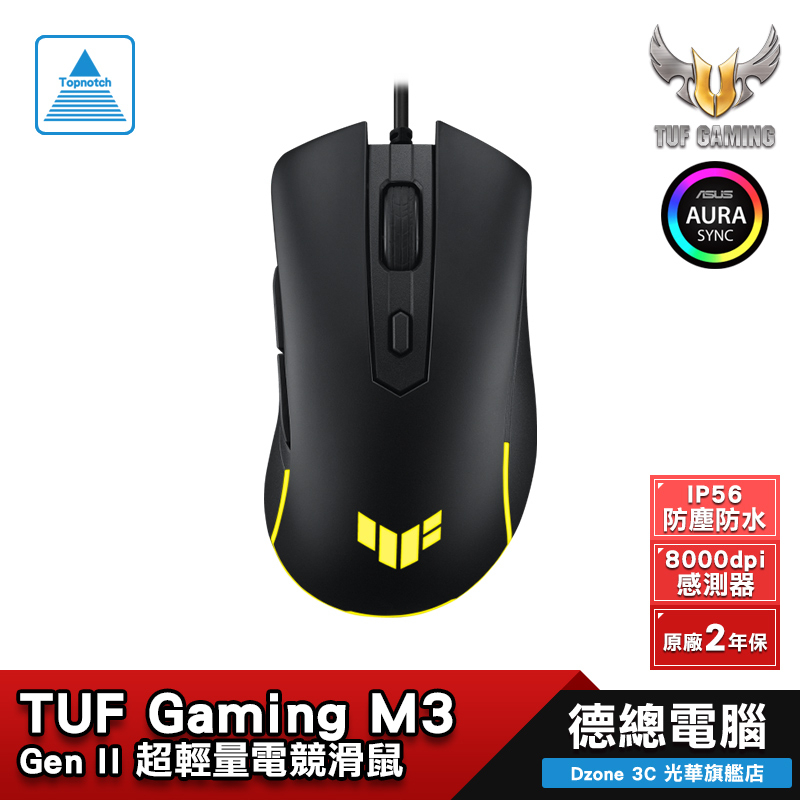 ASUS 華碩 TUF Gaming M3 Gen II 電競滑鼠 有線/IP56防塵防水/8000dpi 光華商場