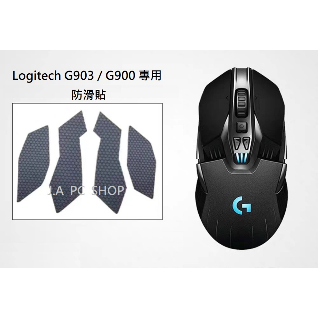 羅技 Logitech G900 / G903 無線滑鼠專用 防滑貼 防汗貼