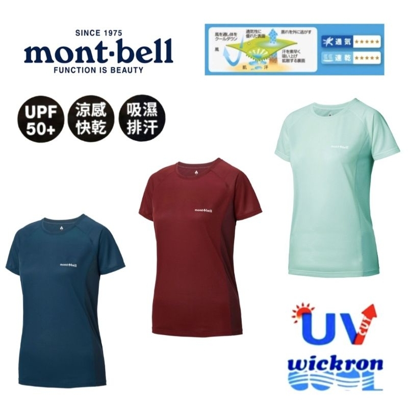 日本 mont-bell WICKRON Cool T女短袖短袖排汗圓領T恤,柔順,透氣,排汗, 抗UV/1114628