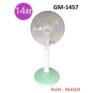 喜得玩具家電 台灣通用14吋高級立扇 GM-1457