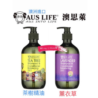 ❀Long༒Shine❀ 蝦皮發票【AUS LIFE 澳思萊 】洗髮精露 ✨500ML 2款