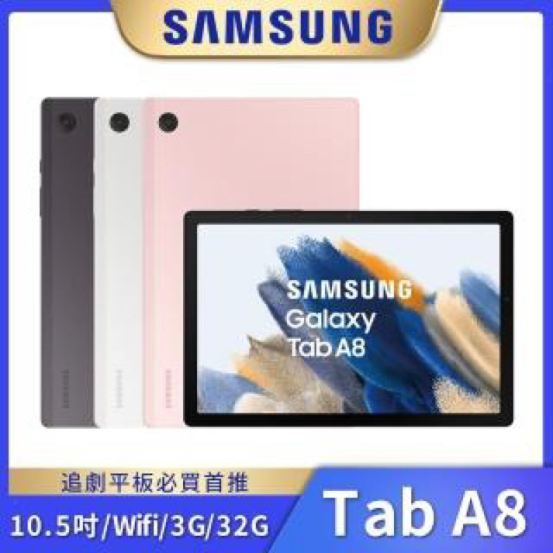 【SAMSUNG 三星】Galaxy Tab A8 X200 10.5吋 平板電腦 WiFi(32G)