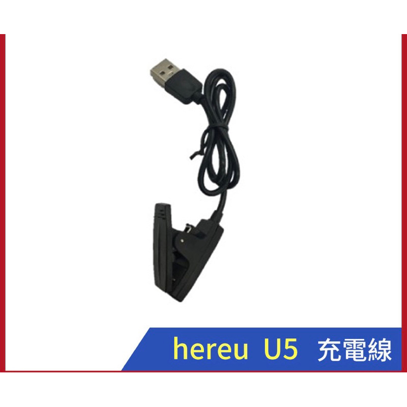 hereu U5 兒童智慧手錶 充電線 二手 功能正常