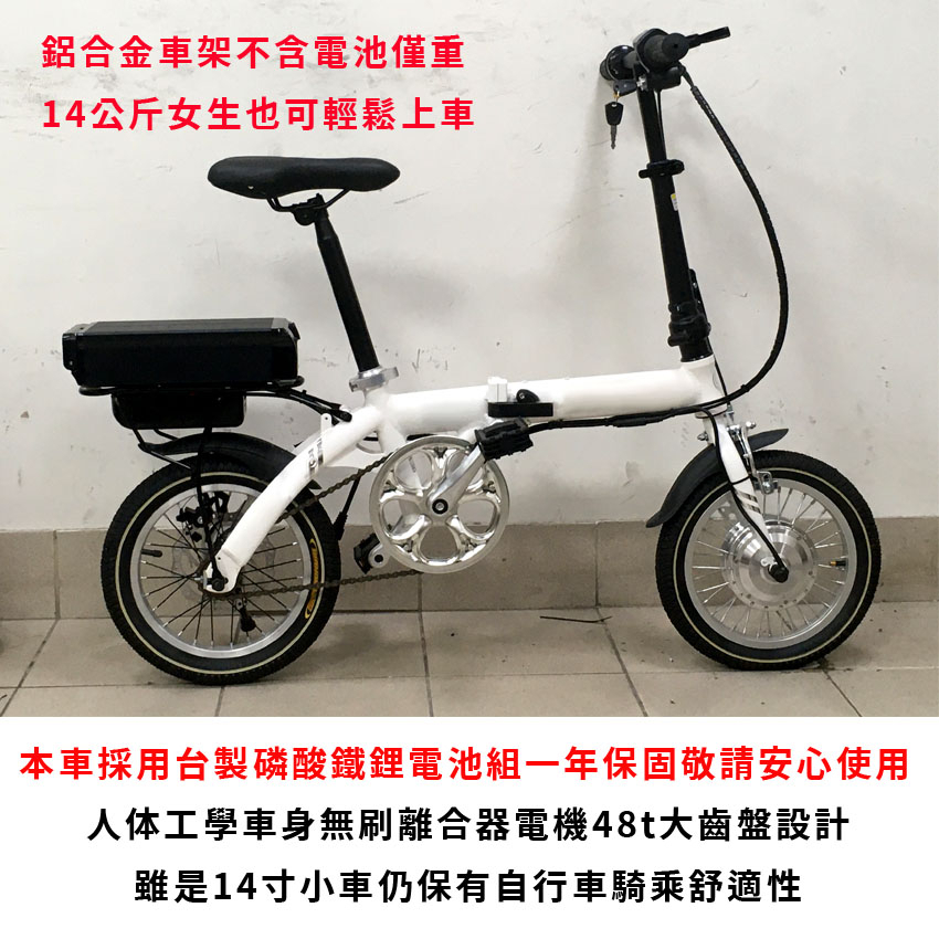 【台南創能電動車】14吋鋁合金鋰電超小折疊車 電動自行車 電動腳踏車 電動輔助自行車 自行車改裝電動車 腳踏車改裝電動車