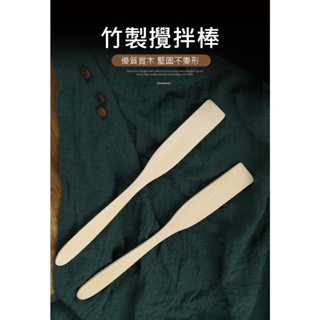 竹製攪拌棒｜咖啡攪拌棒 虹吸式咖啡器具