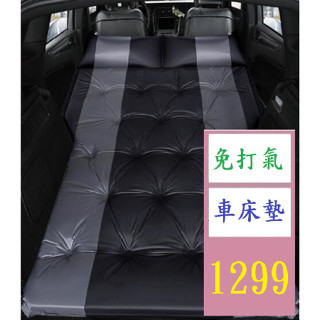 【三峽貓爸的店】新款自動充氣車載充氣床後排睡墊床墊越野SUV後備箱旅行氣墊 休旅車床墊 車宿床墊 免充氣床墊