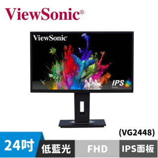 ViewSonic 優派 VG2448 24型 IPS商用螢幕