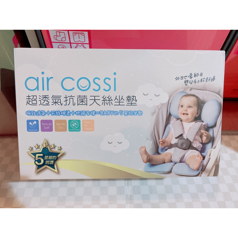 (全新現貨）air cossi 超透氣抗菌天絲坐墊_嬰兒推車枕頭(寶寶頭頸支撐款4m-3y)