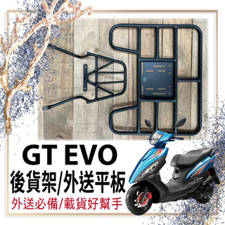 斑斑小店 💥可快拆 可伸縮💥 三陽 GT EVO 125 貨架 後貨架 外送架 機車貨架 GT 漢堡架 後箱架 外送必備