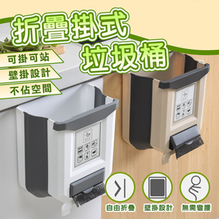 折疊掛式垃圾桶 折疊 懸掛式垃圾桶 廚房垃圾桶 廁所 浴室垃圾桶 折疊壁掛垃圾桶 廚餘桶 折疊垃圾桶