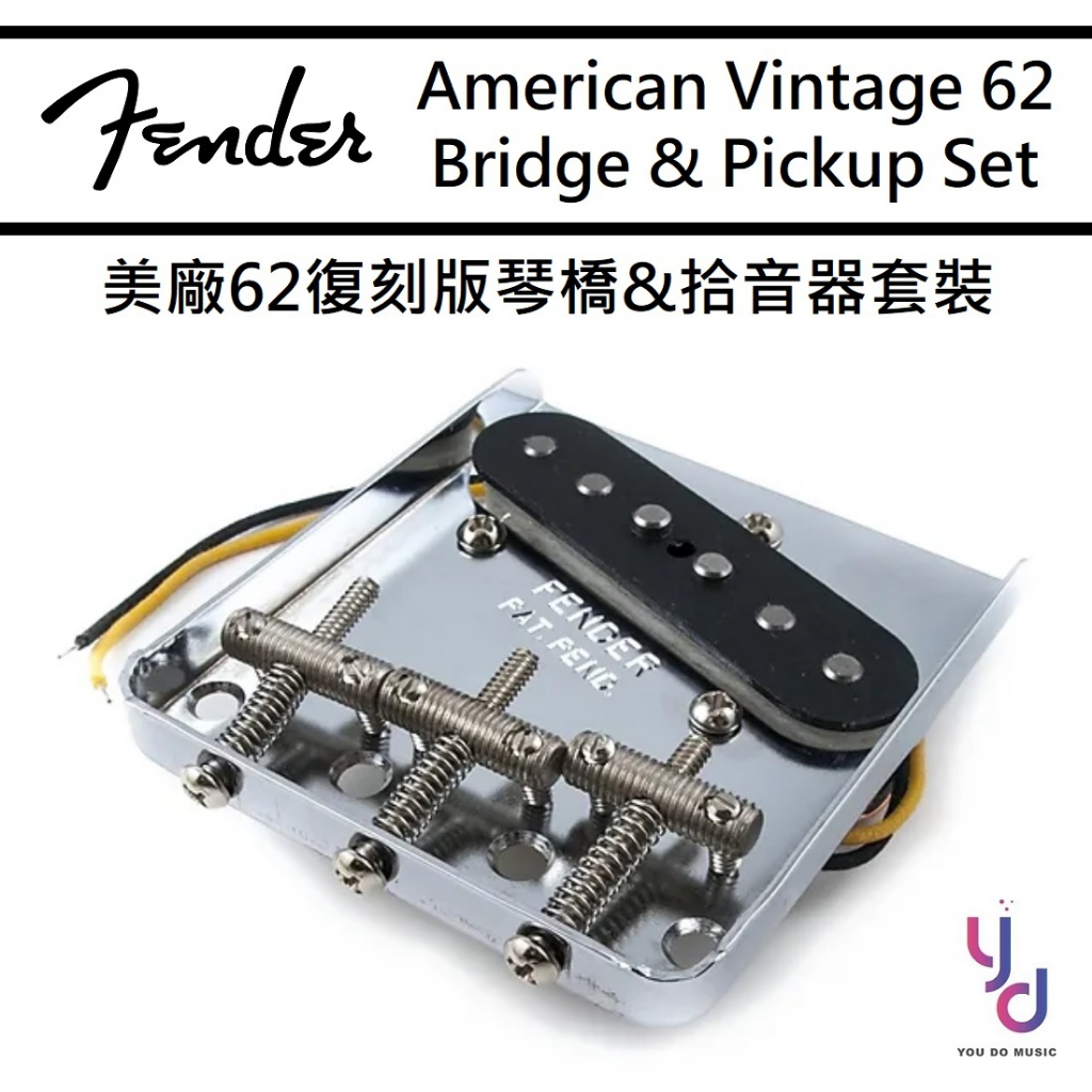 Fender American Vintage 62 Bridge &amp; Pickup Set 拾音器 琴橋 套組