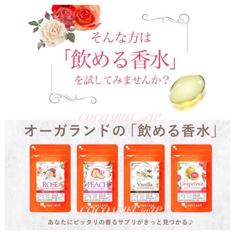 [清倉特價]  日本🇯🇵 ogaland吃的香水 日本境內版 香水膠囊 芳香膠囊 玫瑰吐息 香香糖 體臭口臭 口氣清香
