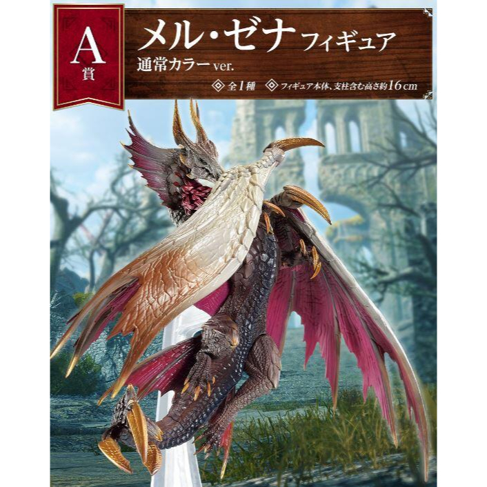 現貨 代理 一番賞 魔物獵人 崛起 破曉 A賞 爵銀龍 PVC