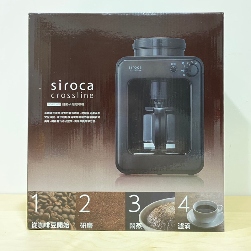日本 siroca crossline 自動研磨咖啡機 SC-A1210TB 鎢黑色