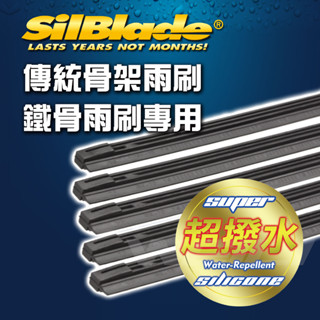 美國SilBlade 超潑水矽膠雨刷膠條 傳統鐵骨雨刷 / 後雨刷 專用 PIAA #950 #961 亦可替換 單條價