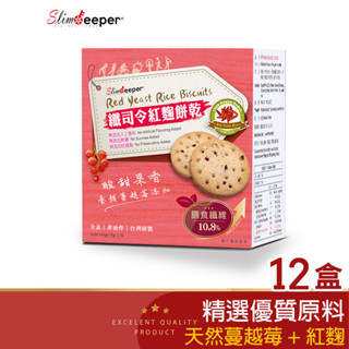 纖司令高纖餅乾-紅麴口味12盒組 臺灣製 熱銷 膳食纖維 飽足感 素食 粗糧餅乾 抗性澱粉