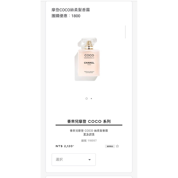 母親節檔期（現貨）2023 CHANEL香奈兒摩登coco系列-絲柔髮香噴霧