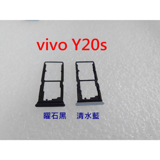 全新 台灣現貨 VIVO Y20 卡託 Y20S 卡槽 Y16 卡座 Y76 SIM卡座 SIM卡託 SIM卡槽