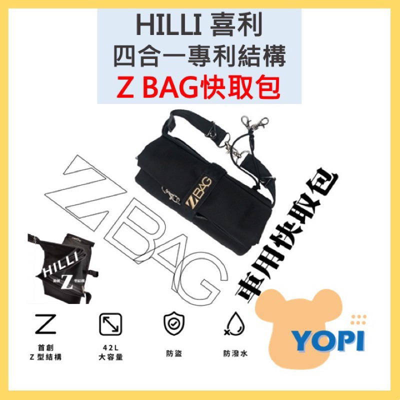YOPI【HILLI喜利官方】Z BAG車用快取包 機車前包 重機包 馬鞍包 機車座墊包 機車後座包 隱形置物箱機車收納