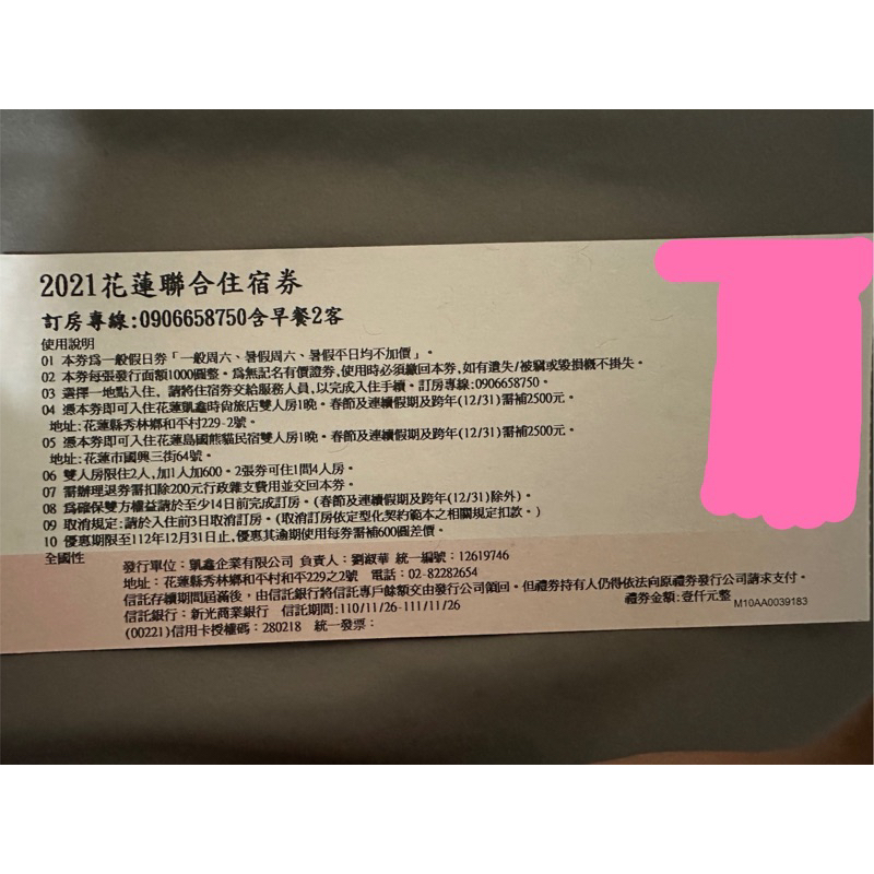 最後！最後！最後的2張花蓮聯合住宿卷 含早餐（週六、暑假週六、暑假期間完全不加價皆可使用）