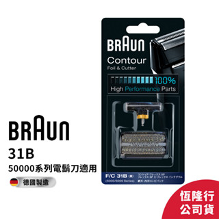 德國百靈BRAUN-刀頭刀網組(黑)31B