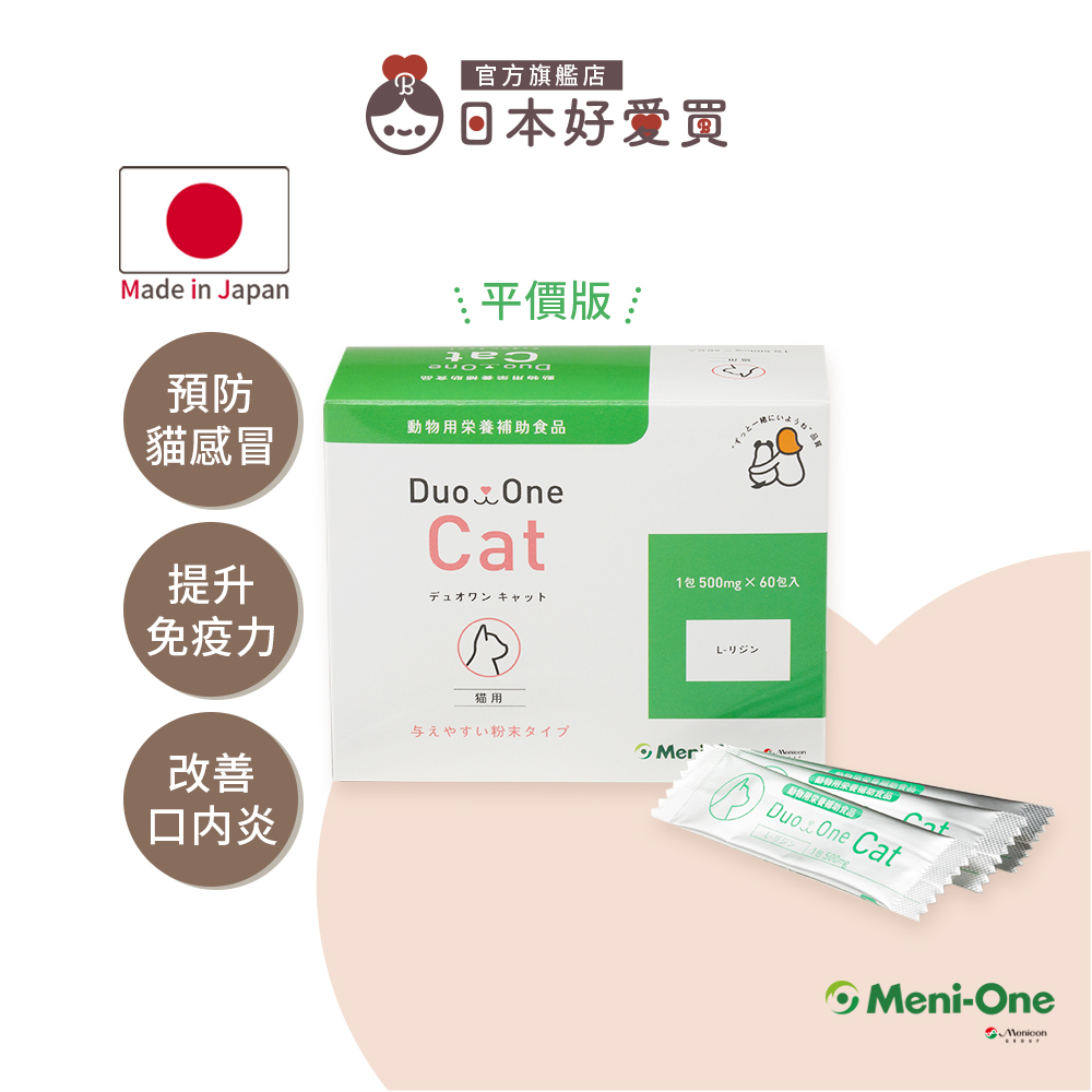 貓咪提升免疫力，預防貓感冒&amp;口内炎-平價版【Meni-One】Duo One Cat 60包入