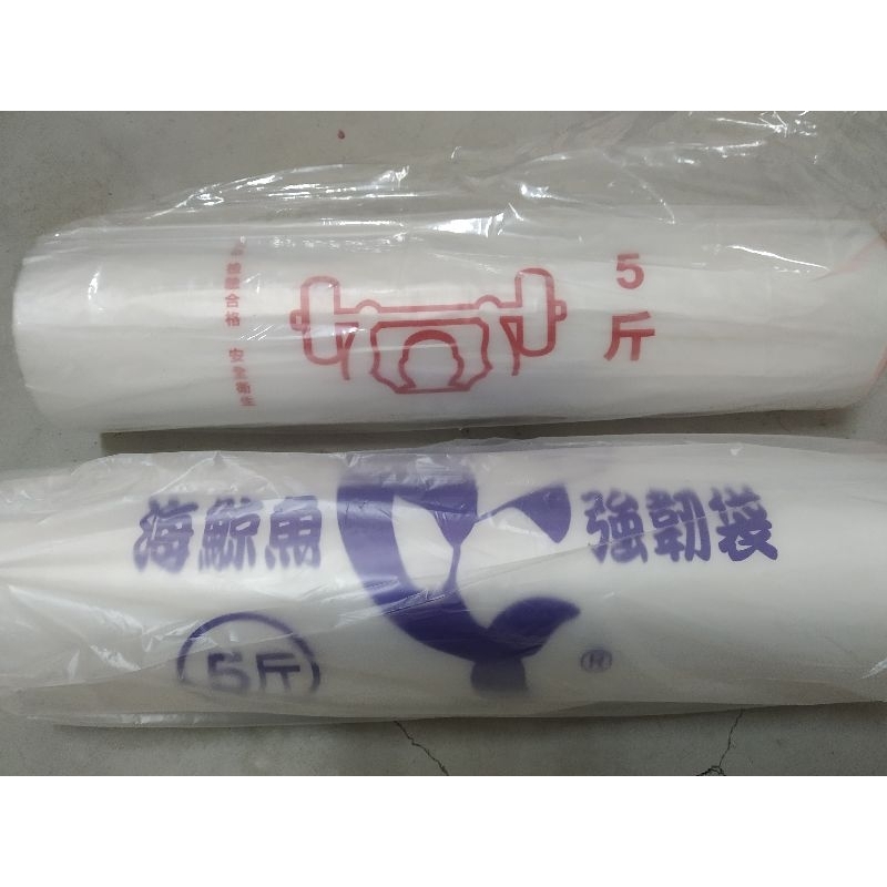 全新台灣製高品質高密度5斤耐熱袋/海鯨魚牌/大力牌
