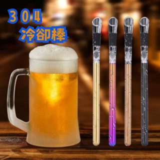 【發票、臺灣現貨】304不鏽鋼速凍飲料冷卻棒 冷凍降溫冰酒棒 啤酒冰棒 環保冰塊