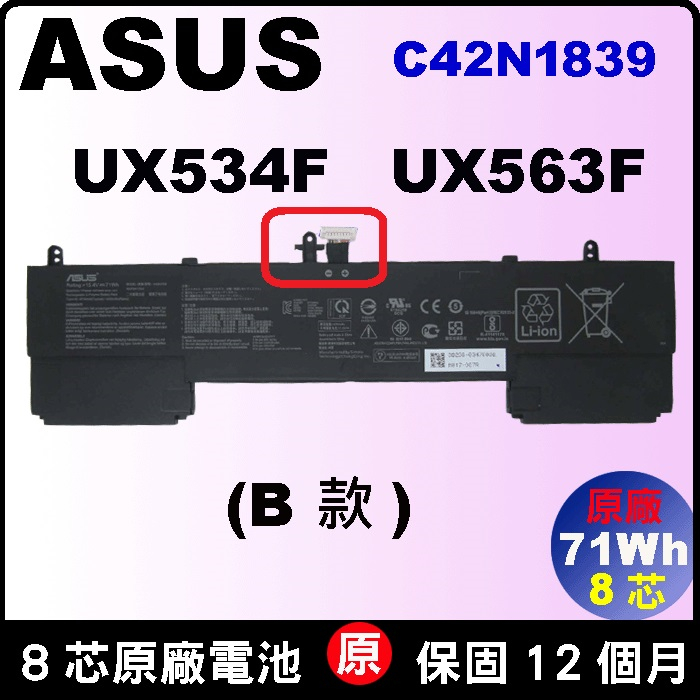 Asus C42N1839 B款 原廠電池 UX534 UX534F UX534FA UX563F UX563F 台北