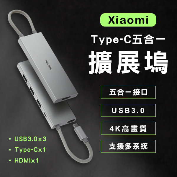 【Blade】Xiaomi Type-C五合一擴展塢 現貨 當天出貨 擴展器 HDMI USB 電腦擴充 轉接器