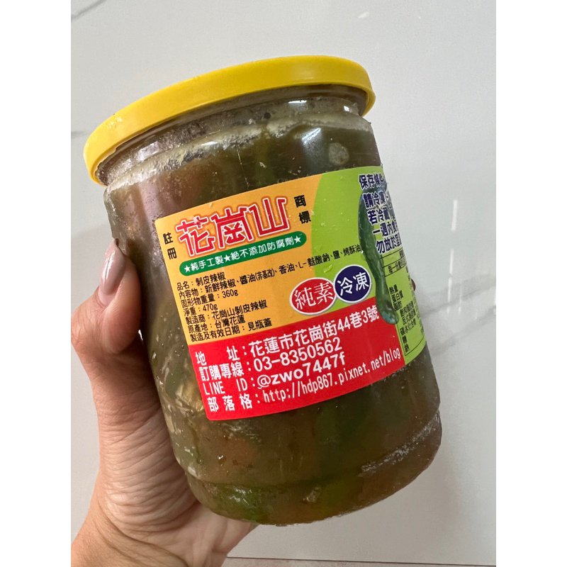 新鮮到貨 現貨下標隔日可出！！ 小辣🌶️單瓶「285元」🔥花崗山剝皮辣椒現貨 花蓮名產 ⭐️ 稀有小辣