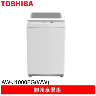 (輸碼95折 6Q84DFHE1T)TOSHIBA 東芝 9KG 定頻洗衣機 AW-J1000FG(WW)