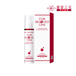 寵愛之名 全能抗皺神經醯胺角鯊乳液50ml 保濕/抗老/細紋