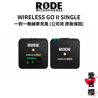 【RODE】Wireless GO II Single 一對一無線麥克風 (公司貨) #原廠保固 #首席麥克風