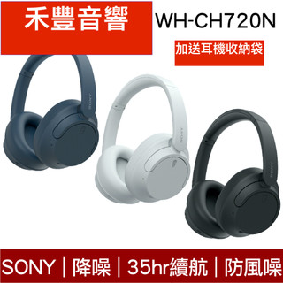 SONY 索尼 WH-CH720N 加送收納袋｜領卷5倍蝦幣送 | 降噪 高續航 輕量 無線 藍芽 耳罩式耳機