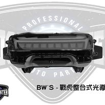 ☼巴耐光電☼  燈匠  水冷  BWS  戰虎  整合式尾燈  水冷B  三合一  七期  燻黑車殼 改裝 LED 導光