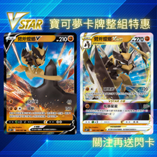 寶可夢卡牌 PTCG S10PF 空間魔術師 劈斧螳螂V 劈斧螳螂VSTAR VSTAR 閃卡 寶可夢卡片 皮卡丘 夢幻
