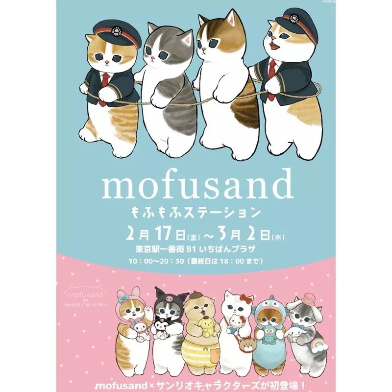 日本 正版 mofusand 車站  貓咪站長  三重壓克力吊飾 鑰匙圈