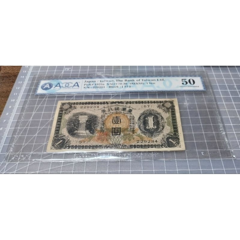 [特價品]1925 昭和8年台灣銀行券1元 甲券 ACCA AU50