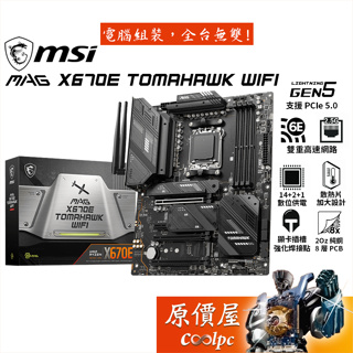 MSI微星 MAG X670E TOMAHAWK WIFI【ATX】主機板/AM5/DDR5/原價屋