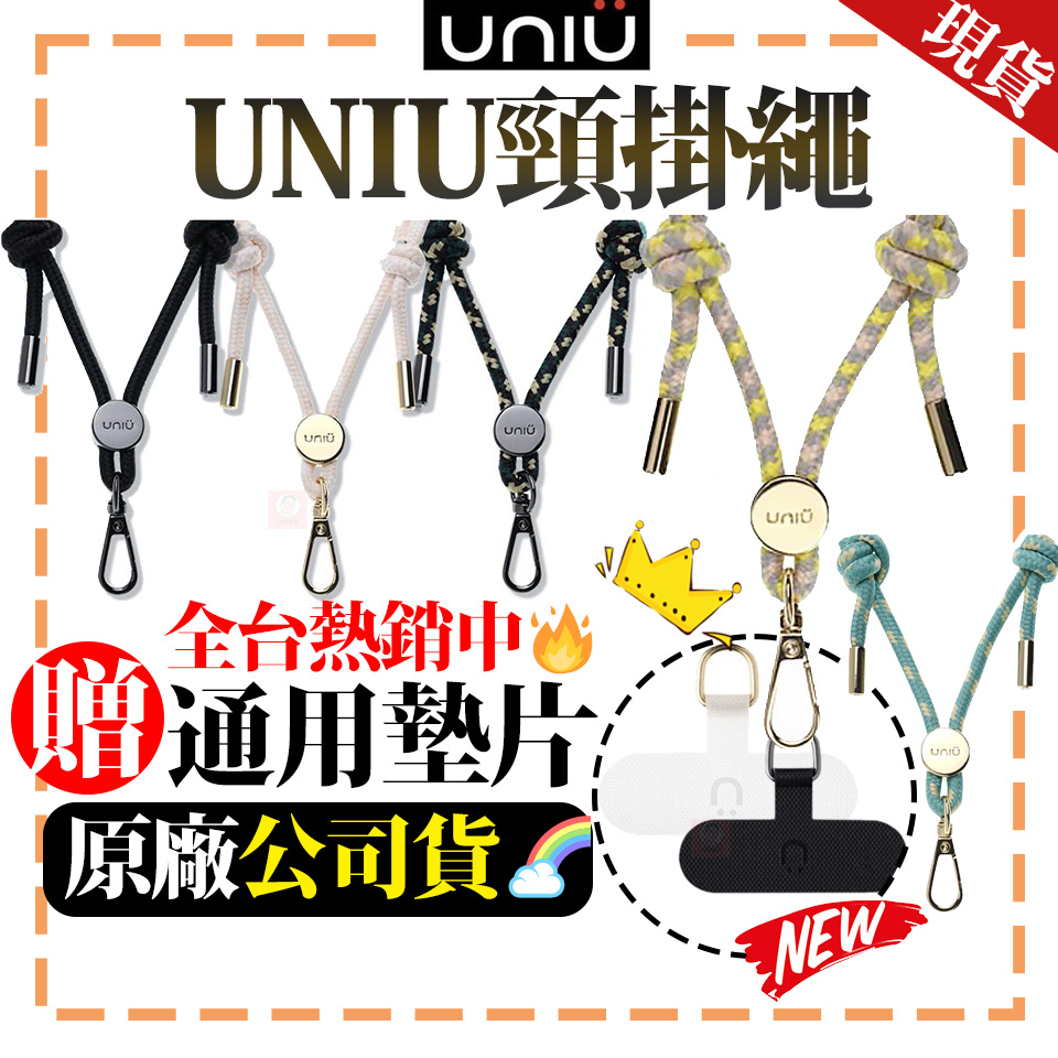快速出貨🌈【UNIU】6mm 可調長度手機掛繩 贈通用墊片 STRAP⁺ uniu背帶繩 背帶掛繩 手機掛繩 背帶繩