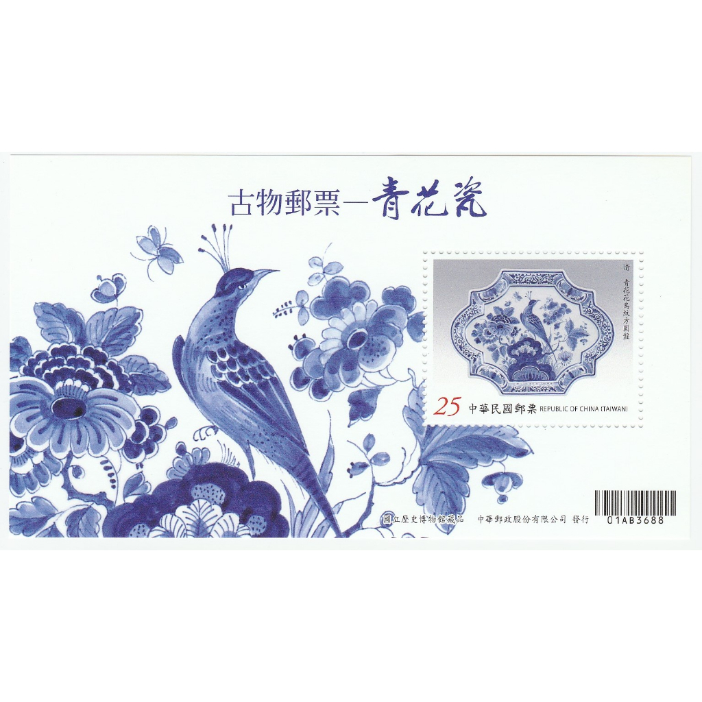 特610(103年)古物郵票 — 青花瓷小全張